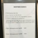 바디메카닉스 이미지