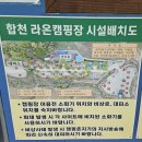 합천라온오토캠핑장 | 대구 근교 경남 합천 오토캠핑 라온 캠핑장
