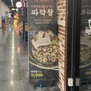 불막열삼창원 - 창원시 성산구 용지로113번길 26-1 | 창원 중동 어반브릭스 맛집 불막열삼, 신메뉴 파막창 후기