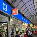 군산집 | 내돈내산 영등포시장역 야장 냉삼 맛집 군산집 후기