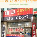 부동산톡공인중개사사무소 이미지