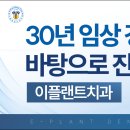 이플랜트치과의원