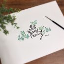 붓펜으로 그리는 캘리그라피 이미지