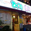 허기요기