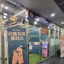 광명 키즈카페 리틀치프플러스: 8세5세 종일권 5시간 놀다온 솔직 후기