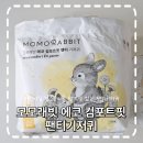 아이샘어린이집 | 어린이집 입소 준비물 샘걱정 없는 모모래빗 에코컴포트핏 아기 팬티기저귀 사용 후기