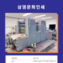 삼영문화인쇄
