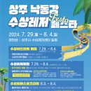 낙단보수상레저센터
