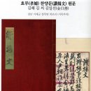 23편. 1927년 慕聖公會(모성공회)로 부터 讚揚文(찬양문) 받은 김일선 여사 이미지