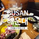 언양잉어찜 | 가족과 함께 가기 좋은 해운대고기집 찾는다면? 사계 언양불고기에서 즐기는 정통 한우의 맛