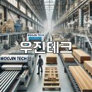 복공판, 컨베이어 롤러, 컴프레스드 에어드라이어 - 산업기계 전문 우진테크