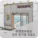 한가람뮤엠영어교습소