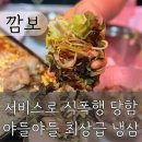 [깜보] 경기광주경안점 경안동 냉삼맛집 레트로 감성...착각이 들 정도의 서비스, 질 좋은 고기 맛본 후기