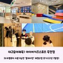 플레이짐 죽전점 | 대구 유아체육) 36개월부터 이용가능한 &#39;아이비키즈스포츠 죽전점&#39; 플레이짐 체험수업 후기 (22년 1월생)