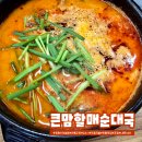 (주)한국타이어 포항터미널점 | 연중무휴 24시 국밥 포항맛집 큰맘할매순대국 모듬국밥 내돈내산 솔직 후기
