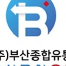 동아종합유통 이미지