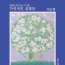 갤러리봉선화 이미지