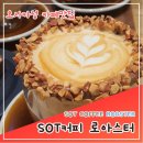 텐마스터 | 오사카성 인근 커피맛집, SOT 커피 로아스터 카페