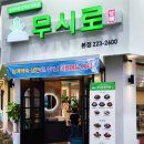 무시로감자탕(본점) 이미지