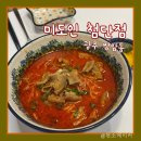 응급실국물떡볶이 광주첨단 | [광주/광산구] 미도인 첨단점 곱창라멘 추천 후기🍜