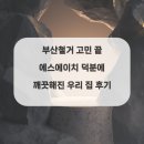에스에이치부산