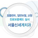 서울신세계치과 이미지