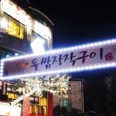 돌쌈장작구이 이미지