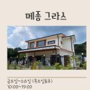 메종그라스