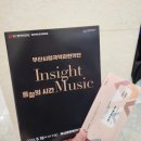 강서국악예술단 | [관람 후기] 부산시립국악관현악단 제 219회 정기연주회 &#34;Insight Music : 통찰의 시간&#34; 관람 후기