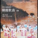 가을의 서정 - 안산시립합창단 &지휘 박신화 이미지
