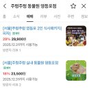 오구오구내새끼 | <주렁주렁> 27개월 아기랑 놀러 가기 좋은 곳 &amp; 실내동물원 추천