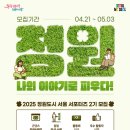 [공지] 정원도시 서울 서포터즈 1기 활동 후기