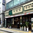옥된장 오리점