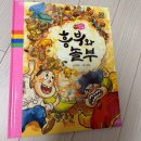 호야, 내아이 | 교원 전래동화 전집 추천｜호야토야의 옛날이야기 실제 사용 후기