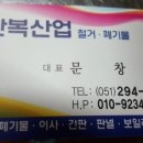 만복산업 이미지