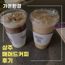 매머드커피익스프레스상주벚꽃점