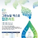 그린마이스