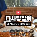 다사랑장어 이미지