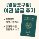 영등포구청 본관 | 영등포구청 여권 발급 후기 : 급하게 여권 만들기 A to Z