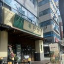 신설동점심추천 한식맛집 옥된장 신설동역점 후기