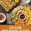 든든한파출부인천남동점