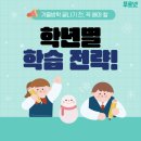 (주)금성출판사 | #장유초영어공부방 #잉글리쉬버디 #푸르넷영어전문 #파닉스반오픈 #겨울방학특강 #선착순회원모집🔤