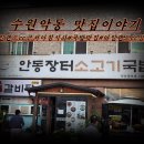 안동장터 소고기 국밥 안산 대부점 아일랜드 cc 아침식사