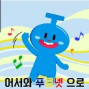 푸르넷아카데미 이미지