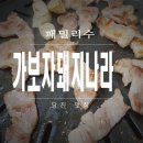 가보자돼지나라