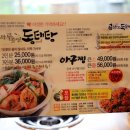 공주아구찜 이미지