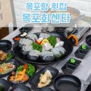목포항 횟집 추천 &#34;목포회센타&#34; 후기