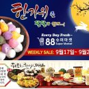 [ 하와이 한국마켓 쇼핑 ] "88 슈퍼마켓" :: 주간세일(한가위 세일) - 2021년 9월 17일(금) ~ 23일(목) 이미지