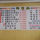 안흥숯불고기막국수 이미지