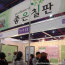 [유아교육박람회] 학여울 SETEC 제 17회 유아교육박람회 관람 후기